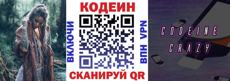 Кодеин напиток Lean (лин)  наркошоп  Беломорск 